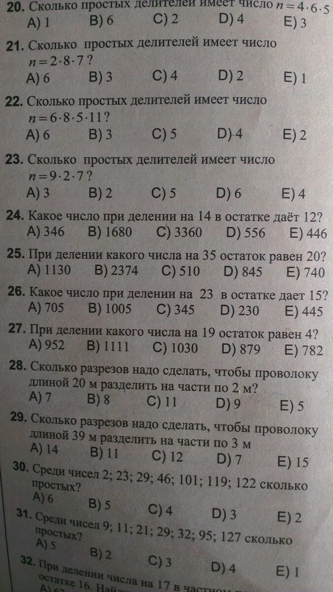 Сколько делителей имеет число 15. Сколько делителей имеет число. сколько делителей имеет число 300. сколько делителей имеет число 60. укажи сколько делителей имеет число 2.