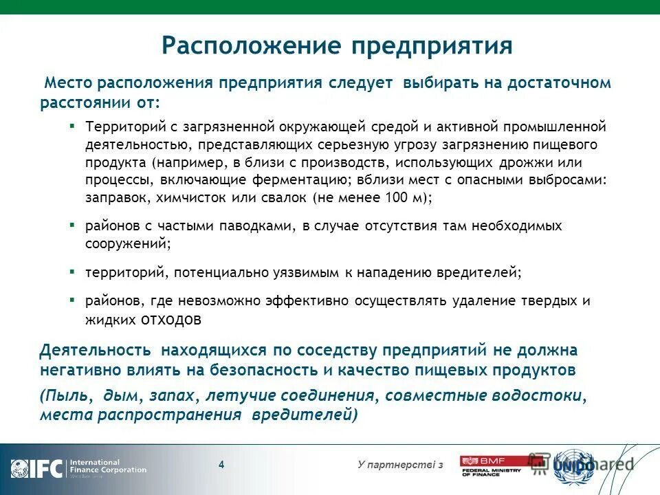Факторы размещения и география машиностроения таблица 9 класс. Расположение предприятия. Основные принципы размещения предприятий. Район расположения предприятия. Характеристика размещения предприятия.