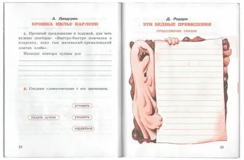 Чтение 4 класса работа рабочая тетрадь