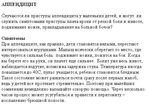 Перитонит - причины появления, симптомы заболевания, диагностика и способы лечен