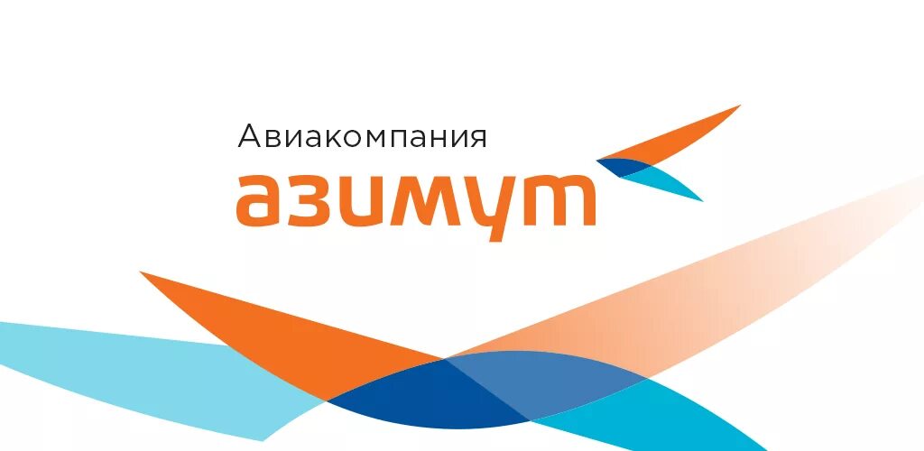 Азимут субсидированные. Азимут логотип. азимут авиакомпания. azimuth лого авиакомпания. azimut авиакомпания logo.