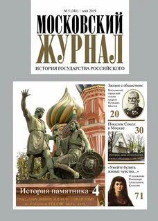 Журнал история государства