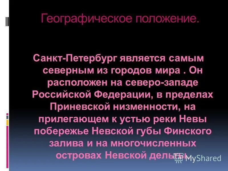 петербург расположение географическое. плюсы и минусы экономико географического положения. плюсы и минусы экономико географического положения россии. географическое положение санкт-петербурга на карте. положение на реке санкт-петербурга.
