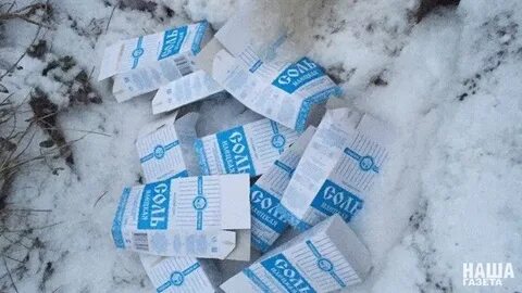 Еду 4 пачки соли