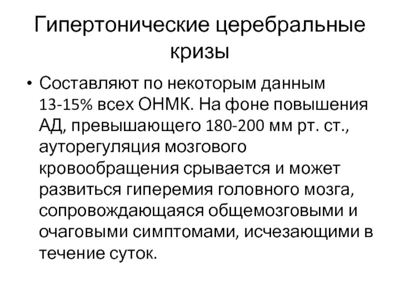 Сосудистый криз. Сосудистый криз