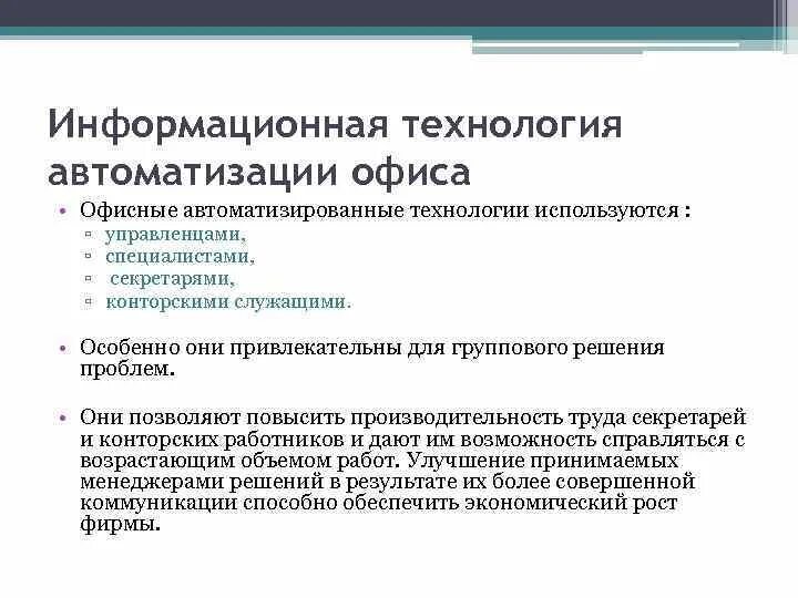 Автоматизированная информационная технология функции. Автоматизированная информационная технология функции