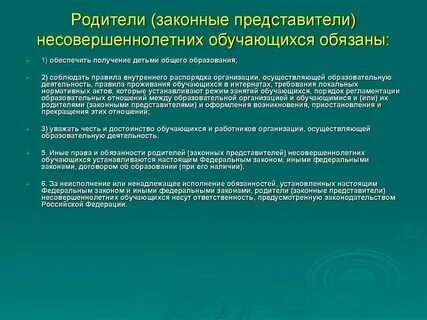 Законные представители несовершеннолетнего в уголовном процессе
