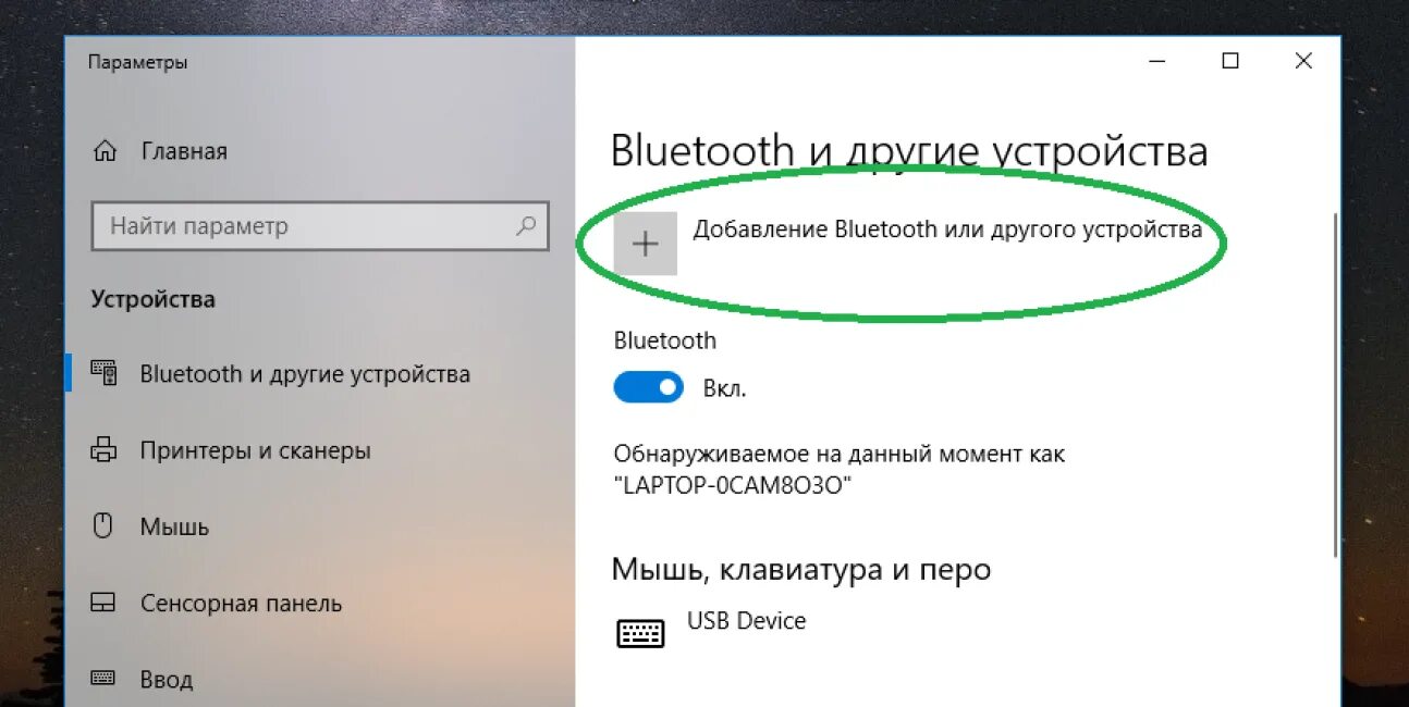 Подключиться к компьютеру bluetooth. Как подключить блютуз наушники к компу. как подключить блютуз наушники к компьютеру виндовс 7 через блютуз. как подключить проводные наушники к компьютеру. как подключить беспроводные наушники к виндовс 7 через bluetooth.