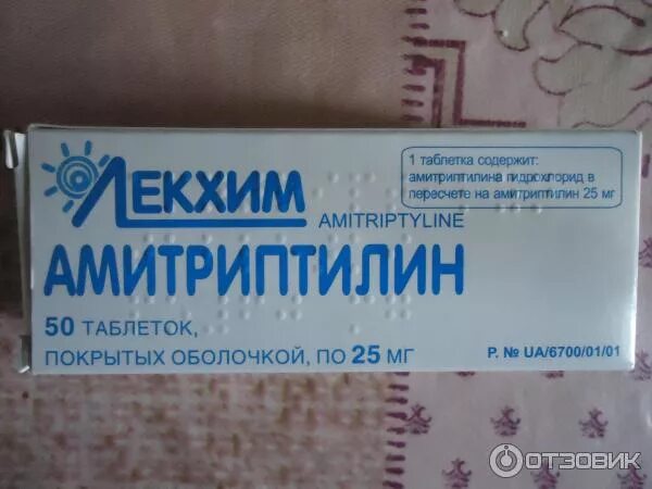 Амитриптилин вред. Амитриптилин. амитриптилин таблетки. амитриптилин упаковка. лекхим амитриптилин.