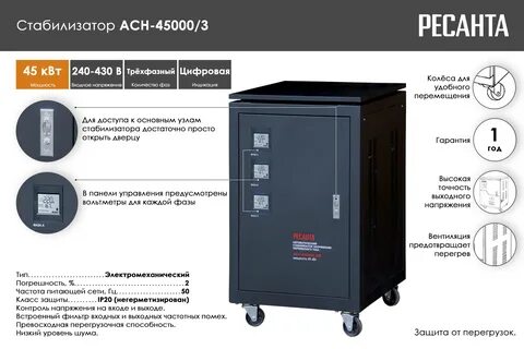 Стабилизатор асн 80000 3