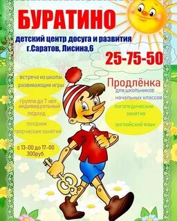 Сад буратино