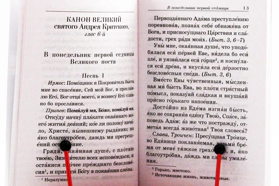 Канон понедельника Андрея Критского Ирмосы. Помощник и покровитель Ноты. Покаянные канон помощник и покровитель…. Помощник и покровитель бысть мне во спасение.