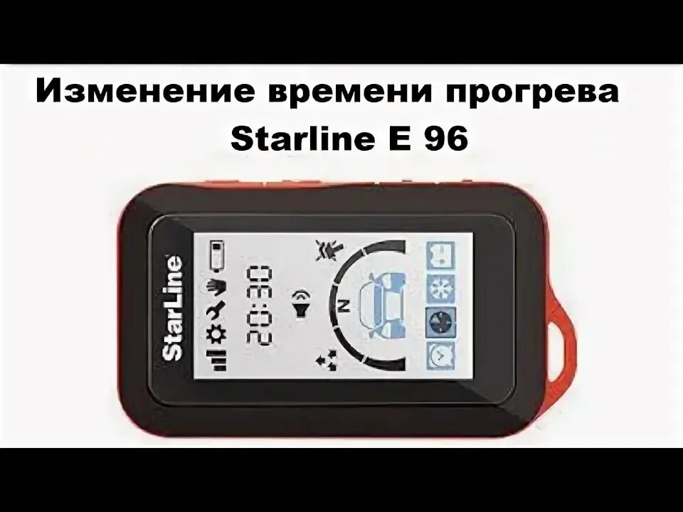 Как на старлайне установить время прогрева. Как на старлайне установить время прогрева