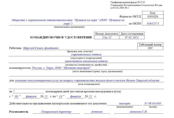 Оформление командировки в 2024 году