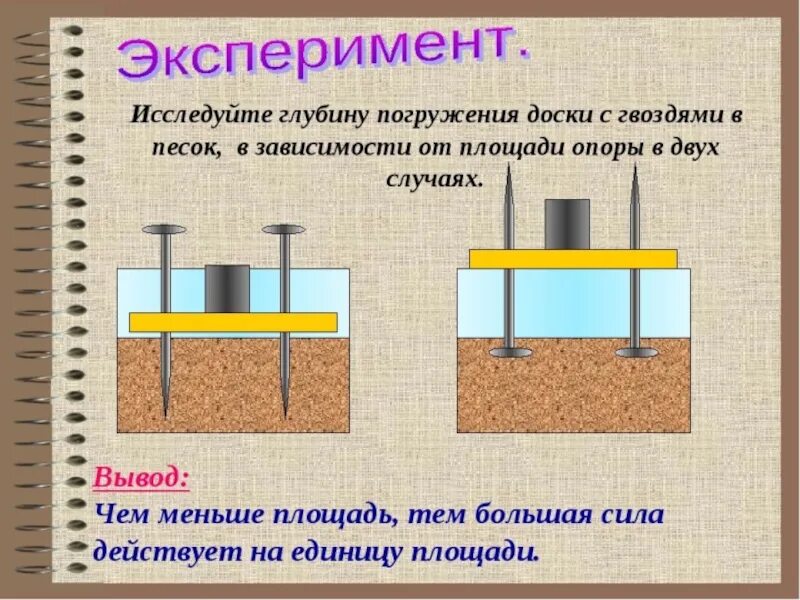 Видео уроки физики 7 класс давление. Давление физика. презентация на тему давление. зависимость давления от площади опоры. давление физика 7 класс.