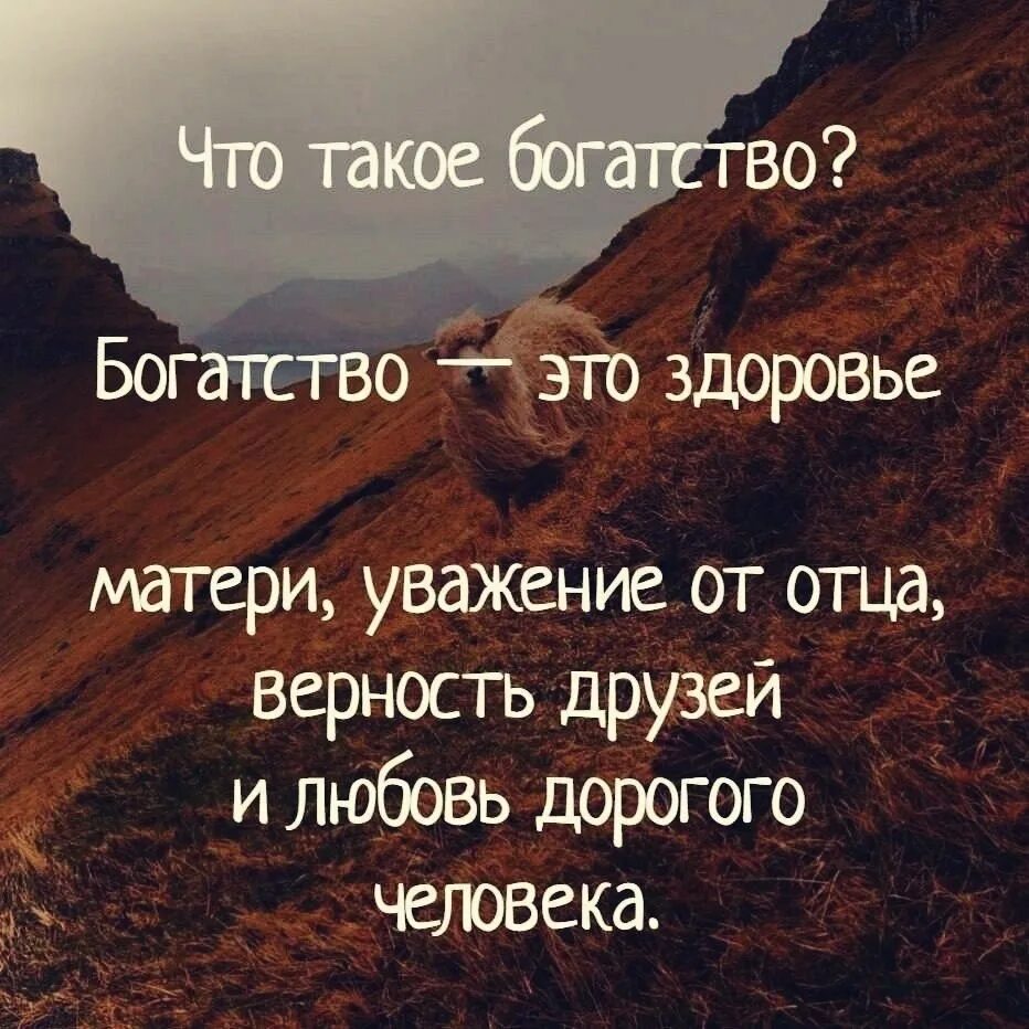 Картинка богатый человека и слова. Цитаты про здоровье. На свете самое большое богатство это труд. Дети наше богатство. Загадка про жизнь.