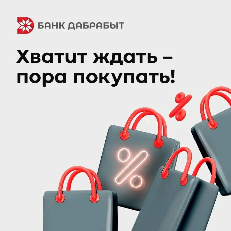 дабрабыт интернет банкинг. банк дабрабыт смарт карта. абсолют банк интернет банк. банк дабрабыт личный кабинет телефона. банк дабрабыт потребительские нужды.