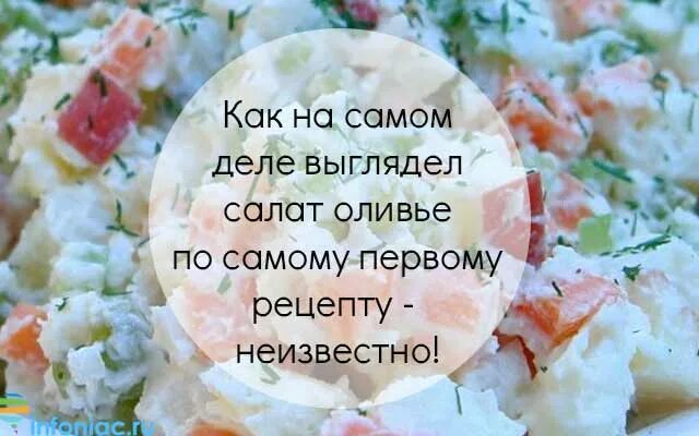 Загадка про оливье. Цитаты про салатик. стих про салат оливье. смешные цитаты про салат. цитата про салаты.