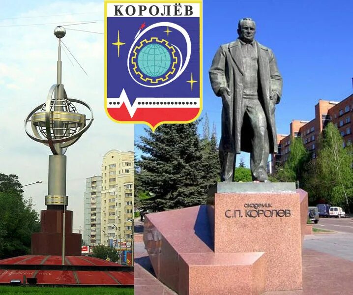 Памятник покорителям космоса королев. Памятник в городе королёв в городе королёве. Памятник королеву в городе королев. Королев памятник исз. Город королев достопримечательности.