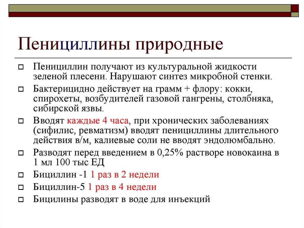 Природные пенициллины. Природные пенициллины длительного действия. Пенициллин получают из. Природные пенициллины характеристика. Получение пенициллина