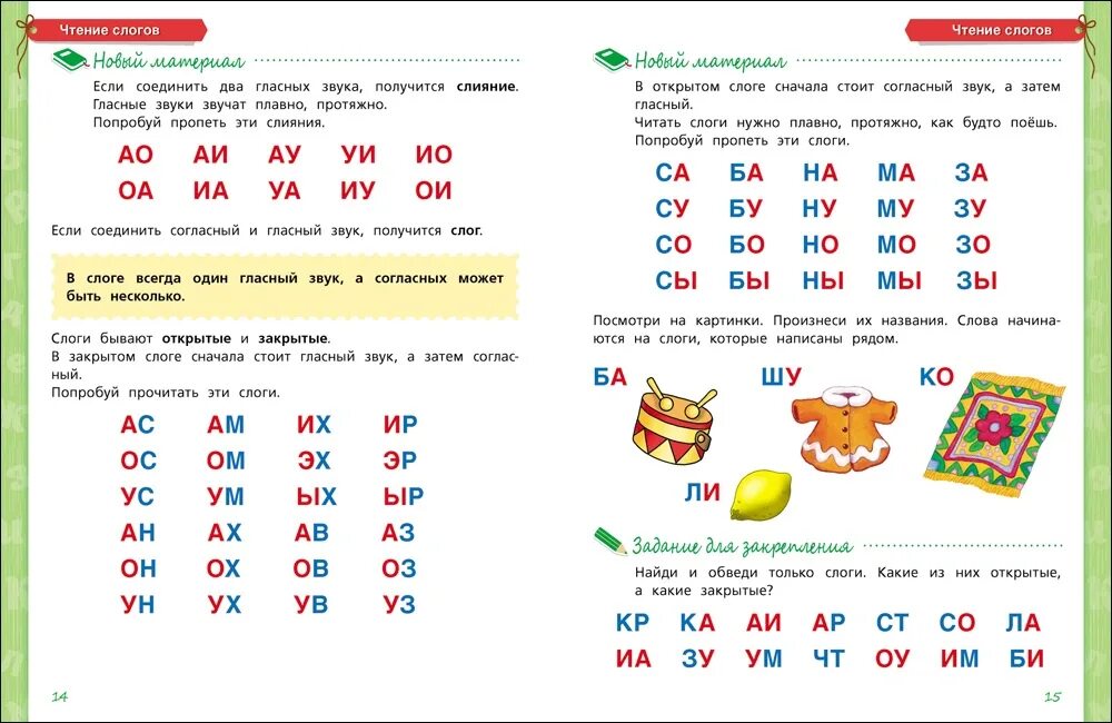 Красивее по слогам. Задания для обучения чтению дошкольников 5 лет. Занятия по чтению для дошкольников 6-7 лет. Задания для обучения чтению дошкольников 6-7. Подготовка к школе занятия для дошкольников чтение.