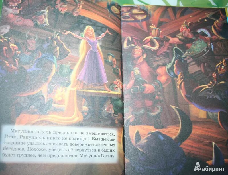 Книга рапунцель солнца. Сказка в сумочке. Матушка готель из рапунцель башня. Рапунцель читает книгу. Рапунцель книга матушка.