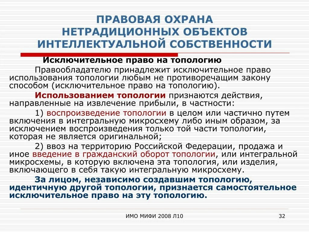 Что является интеллектуальной собственностью. Нетрадиционные объекты интеллектуальной собственности. Защита нетрадиционных объектов интеллектуальной собственности. Охрана объектов интеллектуальной собственности.