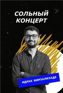 Сольный концерт комика
