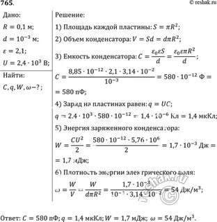 Плоский конденсатор состоит из двух круглых пластин