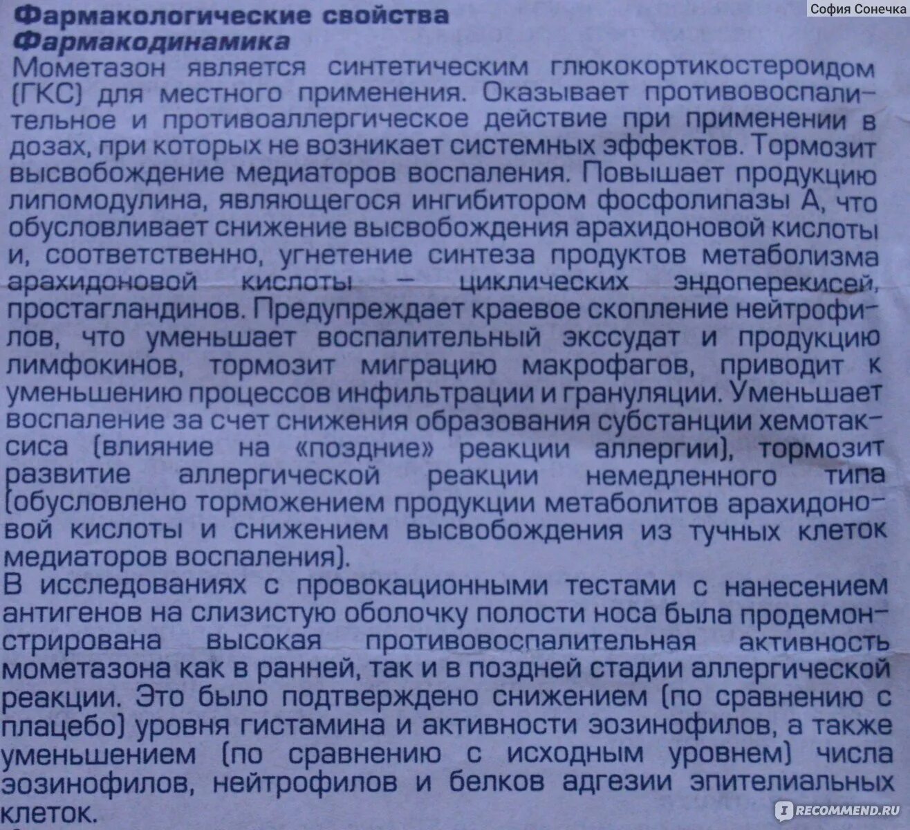 Нозефрин. Препарат Нозефрин. Нозефрин спрей назальный показания. Капли для носа гормональные Нозефрин.