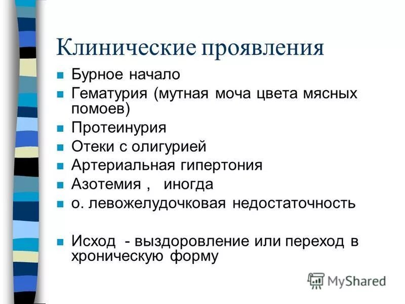 Функциональные почечные гематурии. Гломерулонефрит моча цвета мясных помоев. Кровь цвета мясных помоев. Моча цвета мясных помоев при гломерулонефрите. Цвет мочи при хроническом гломерулонефрите.