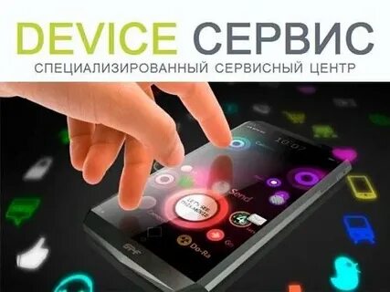 Device service