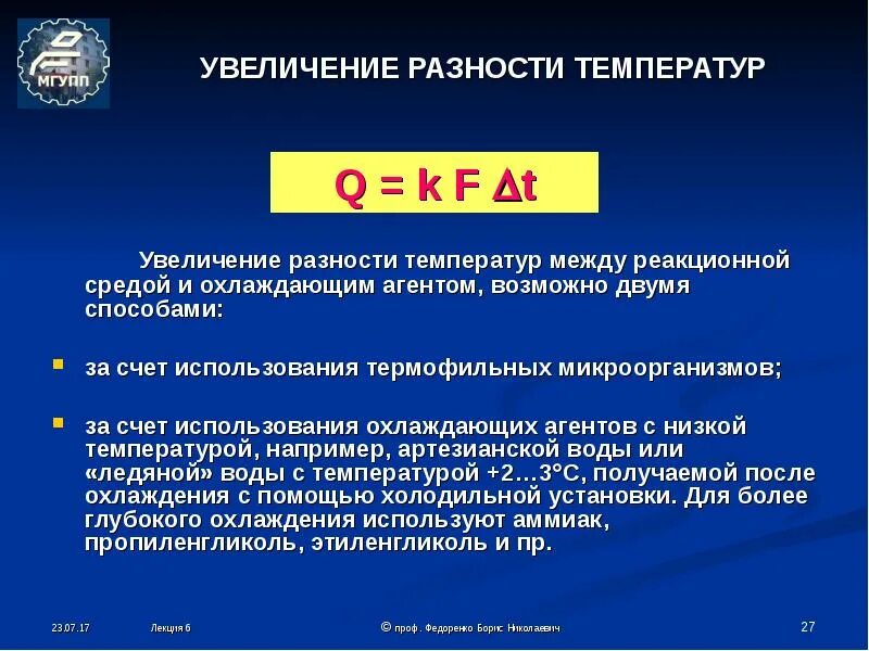 Как увеличить температуру