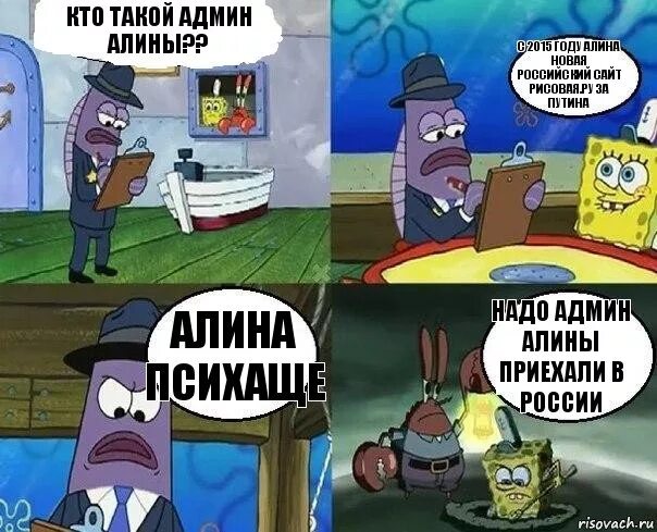 Комиксы спанч боб. Кто такой админ. Администратор мем. Админы кто это такие. Мемы про админа.