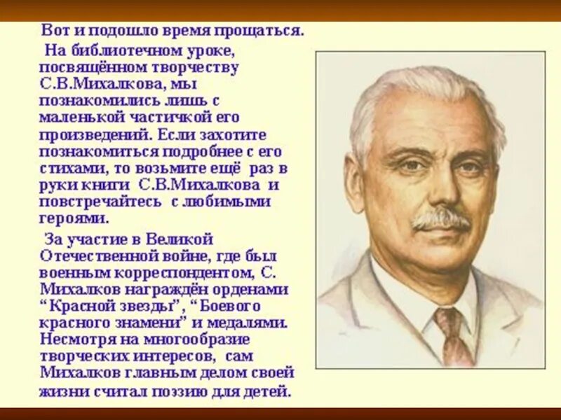 Вспомни другие стихи михалкова о творчестве поэта