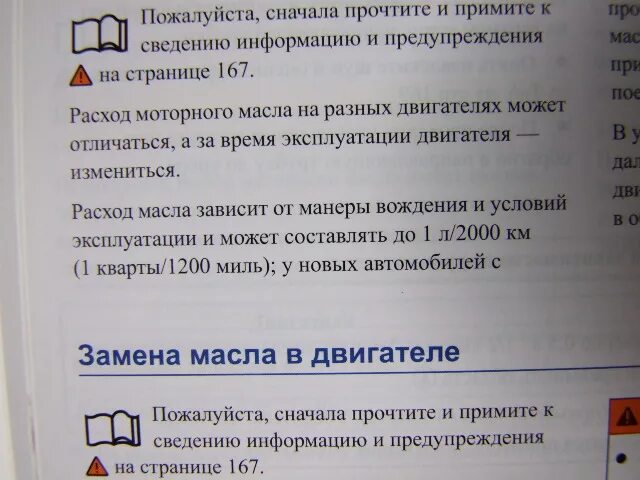 Расход масла в двигателе. Допустимый расход масла в двигателе. Норма расхода масла в двигателе Фольксваген.