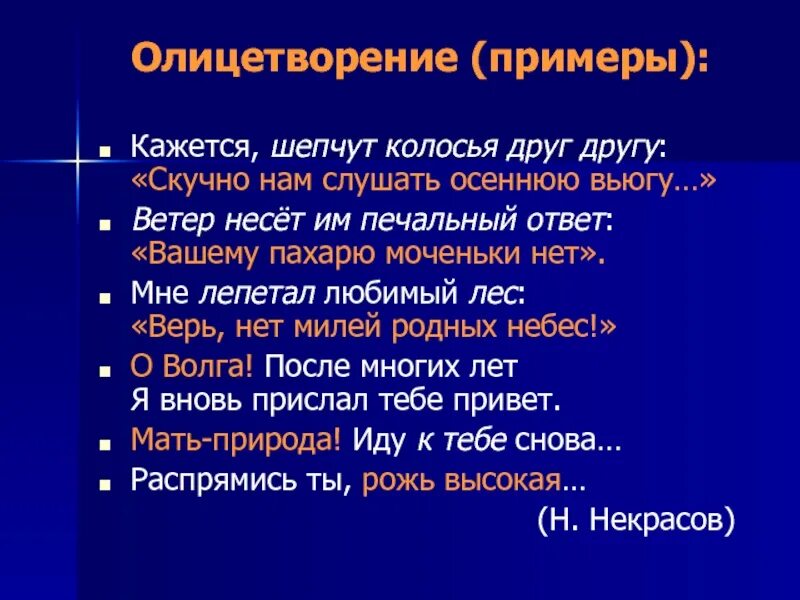 Олицетворение примеры. Предложения с олицетворением примеры. Персонификация примеры. Олицетворение примеры в русском. Олицетворение в произведении