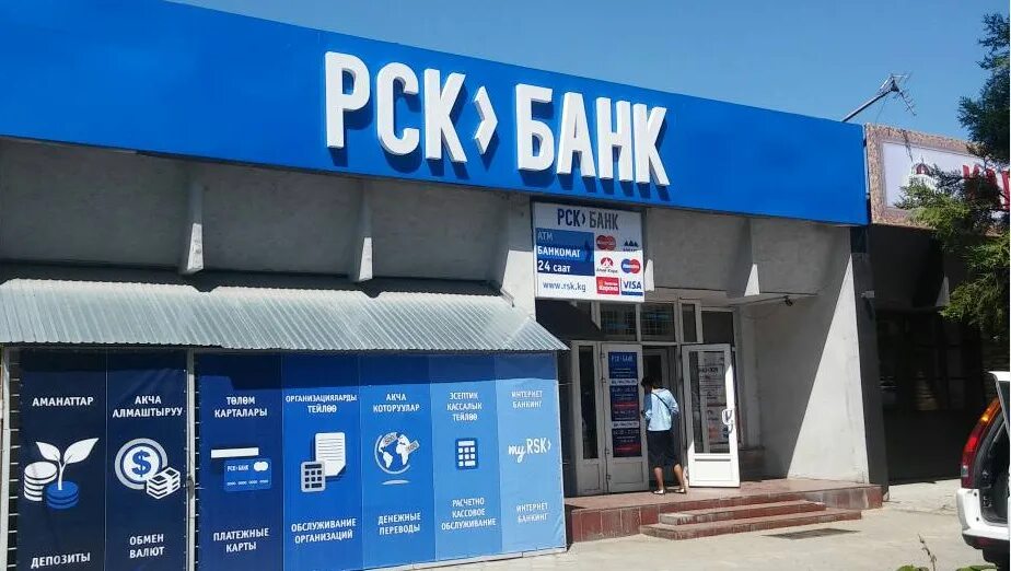Банки кыргызстана режим работы