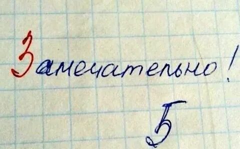 Отличные отметки