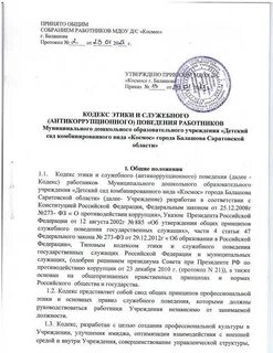Акты противодействия коррупции