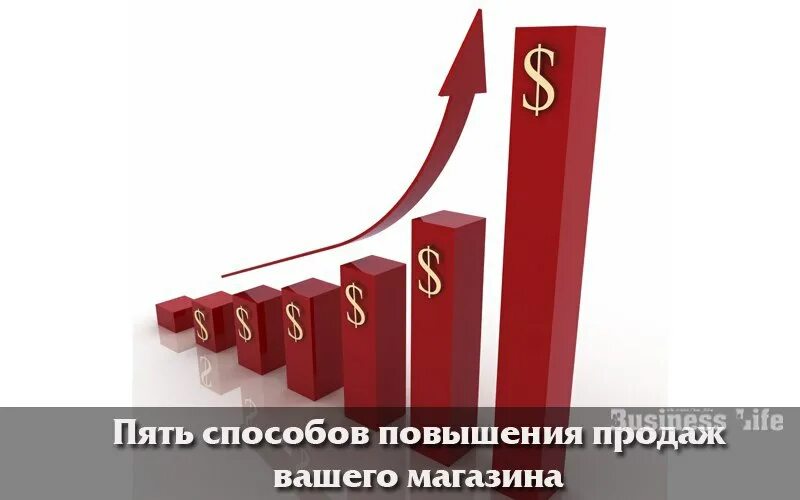 Увеличение продаж. Рост продаж. Увеличение продаж картинки. Рост продаж Фарма. Результат роста продаж