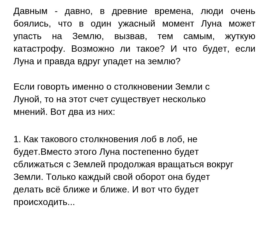 Если луна упадет на землю что будет