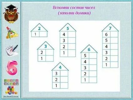 Состав числа 4 5 домики распечатать