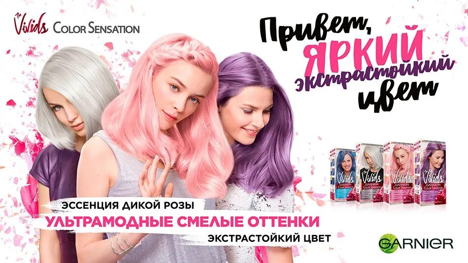 Гарньер розовая краска. Color Sensation the vivids платиновый металлик. Vivids краска Color Sensation. Garnier колор Сенсейшн ВИВИДС. Краска Garnier vivids.