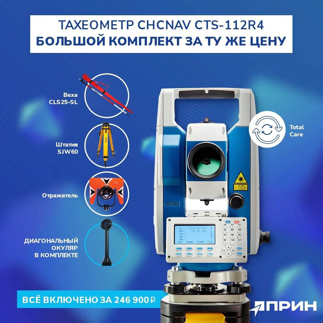 Тахеометр chcnav. Тахеометр chcnav
