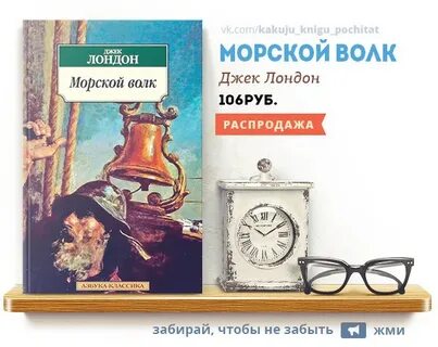 Морской волк в младые годы 4 буквы