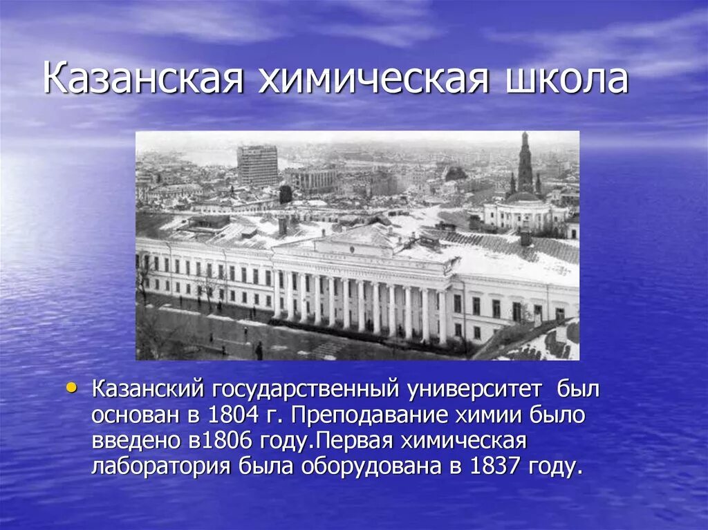 Университеты казани химия. Кфу химия. Казанский федеральный университет казань. Химический институт кфу. Химический институт им а.