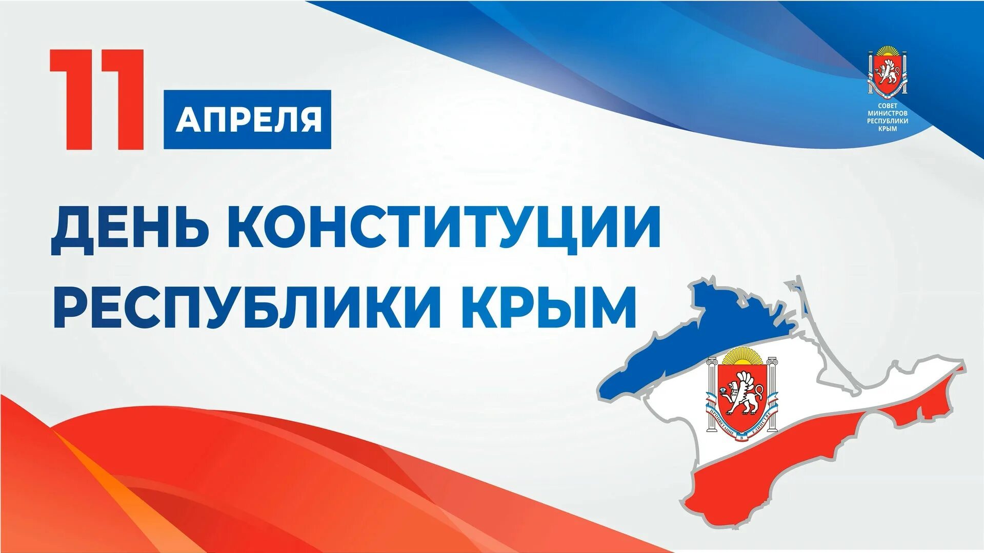 Российские законы в крыму. Конституция Крыма. Денньконституции Крыма. Конституция Республики Крым. Конституция Крыма 2021.