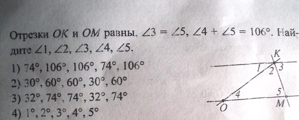 Угол 3 4 5. Отрезки ок и ом равны угол 3 равен углу 5 угол. Угол 3 равен углу 5. Отрезки ок и ом равны угол 3 равен углу 5 угол 4 угол. Угол 4 и 5.