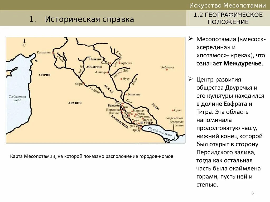 Государства древней месопотамии. Карта древней Месопотамии с городами. Государства древней Месопотамии на карте. Расположение древней Месопотамии на карте. Расположение городов Месопотамии на карте.